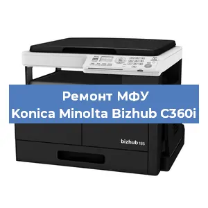 Замена лазера на МФУ Konica Minolta Bizhub C360i в Москве